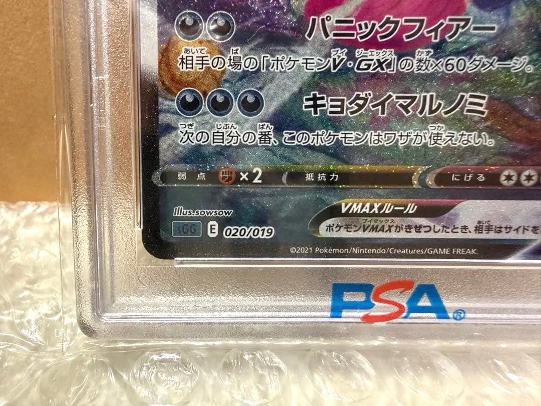 【PSA10】ゲンガーVMAX sGG 020/019 即日発送