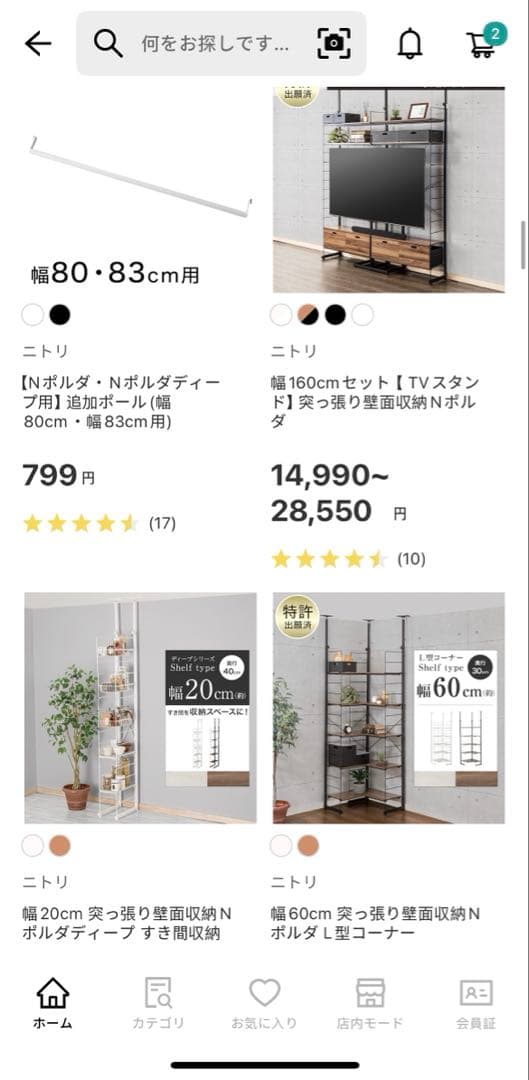 【中古品】ニトリ　突っ張り壁面収納ワードローブNポルダ　白