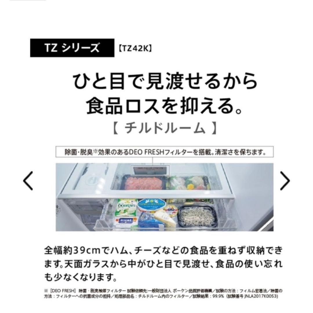 冷蔵庫 TZシリーズ サテンシルバー AQR-TZ42K-S