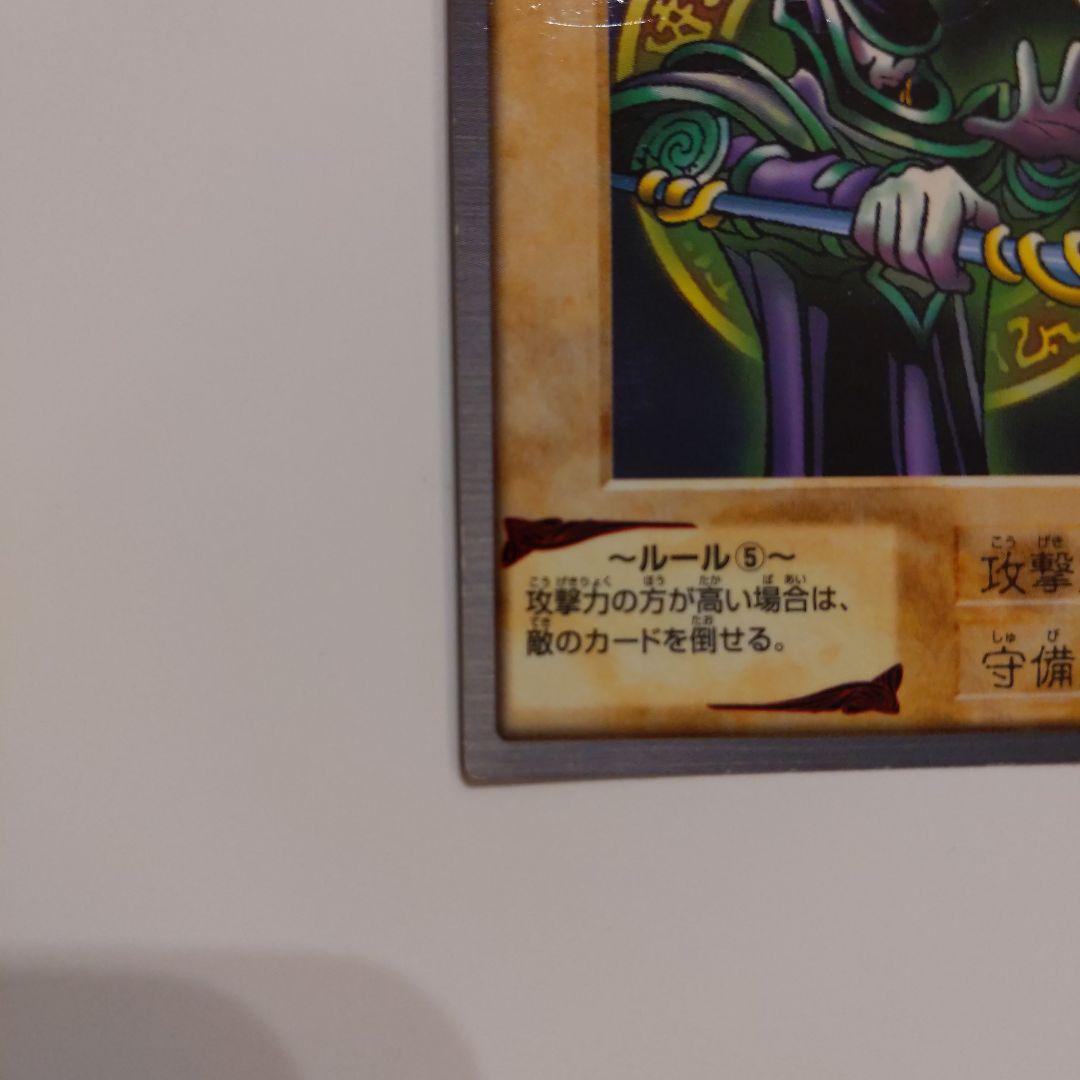遊戯王 ブラックマジシャン 初期 バンダイ版 カードダス 1998
