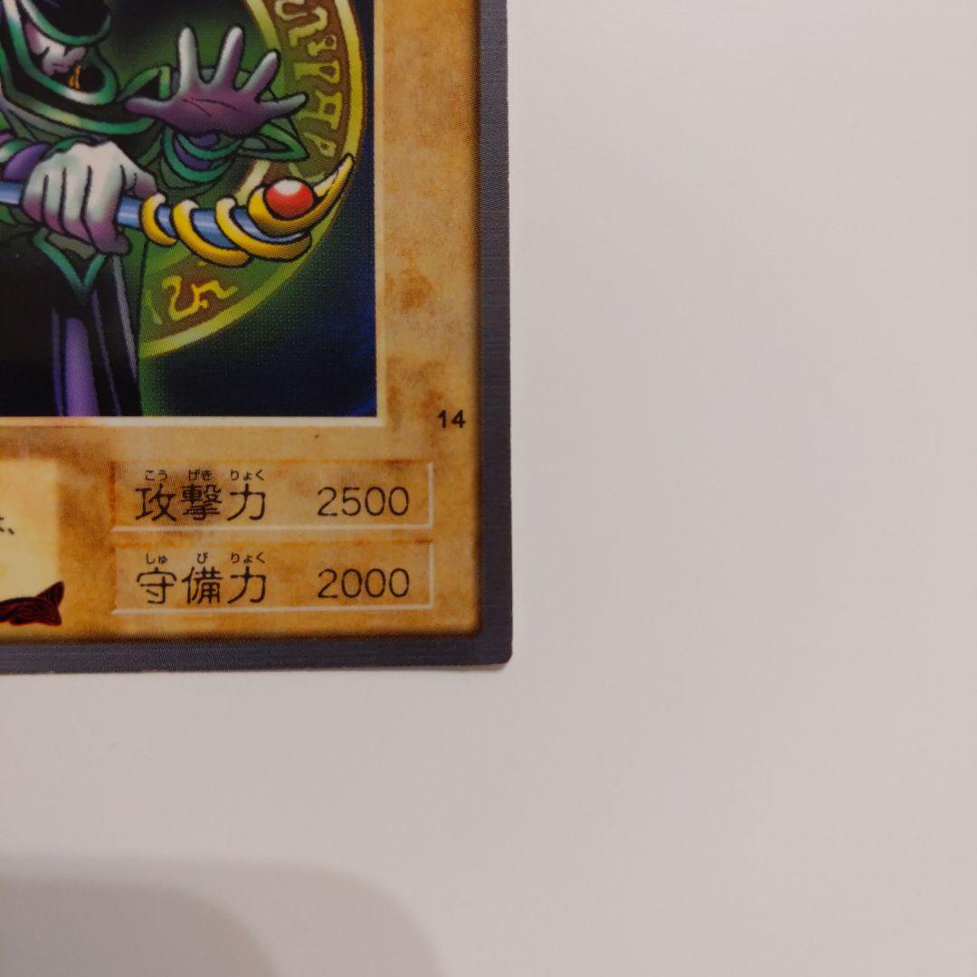 遊戯王 ブラックマジシャン 初期 バンダイ版 カードダス 1998