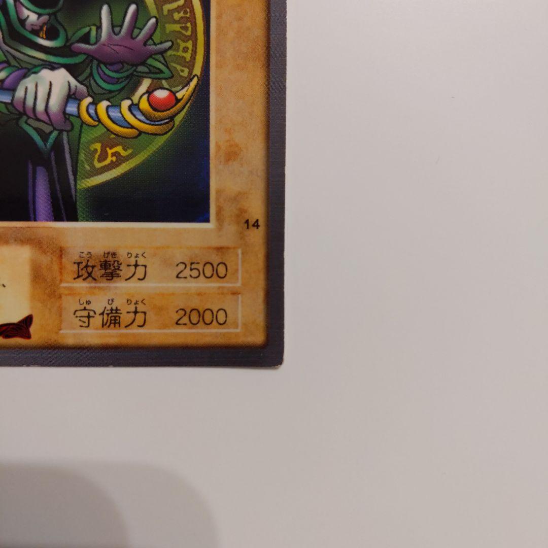 遊戯王 ブラックマジシャン 初期 バンダイ版 カードダス 1998