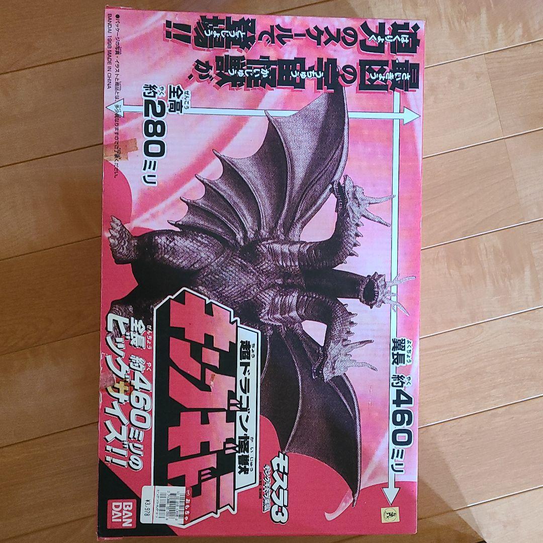 超ドラゴン怪獣キングギドラ