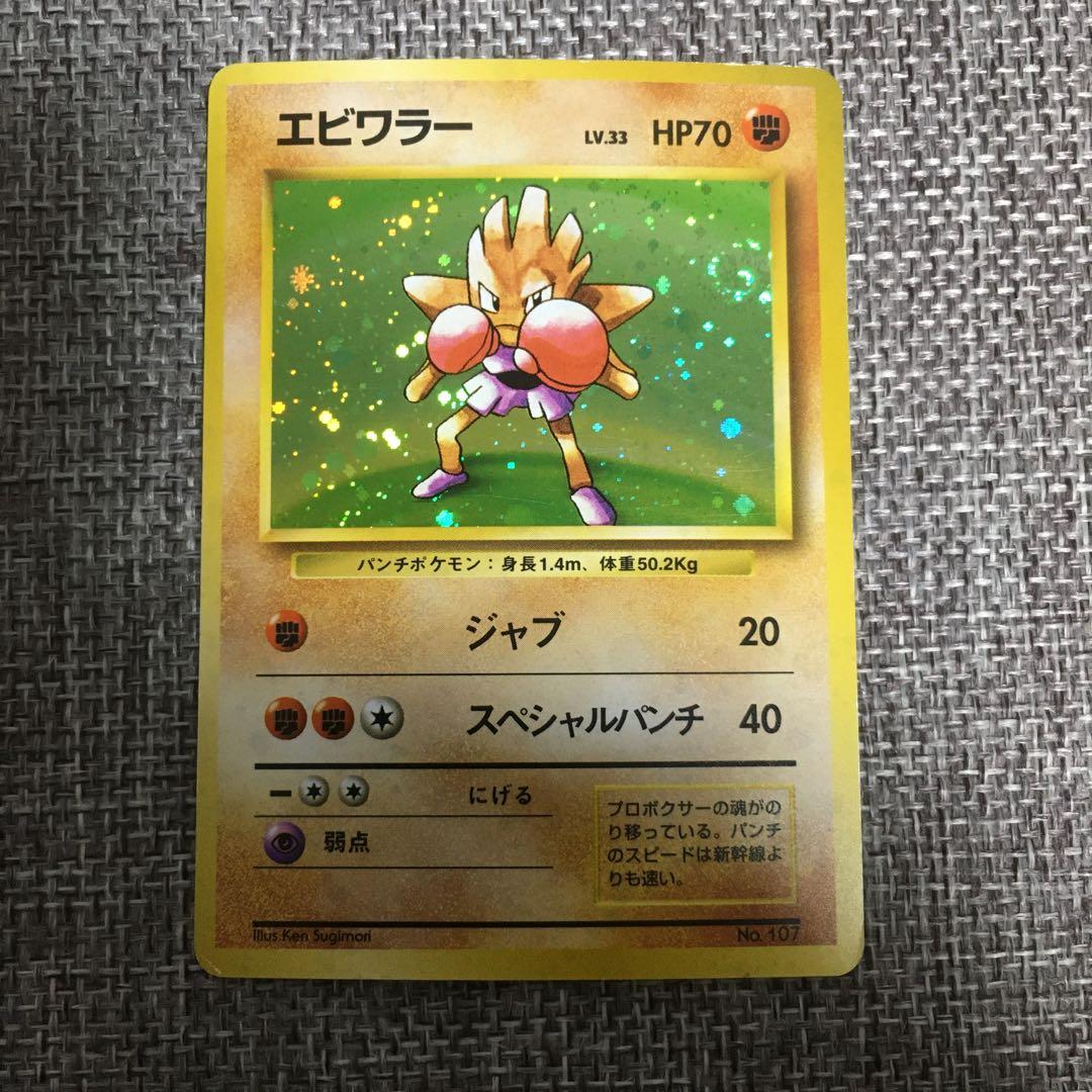 ポケモンカード　旧裏　初版　マーク無し