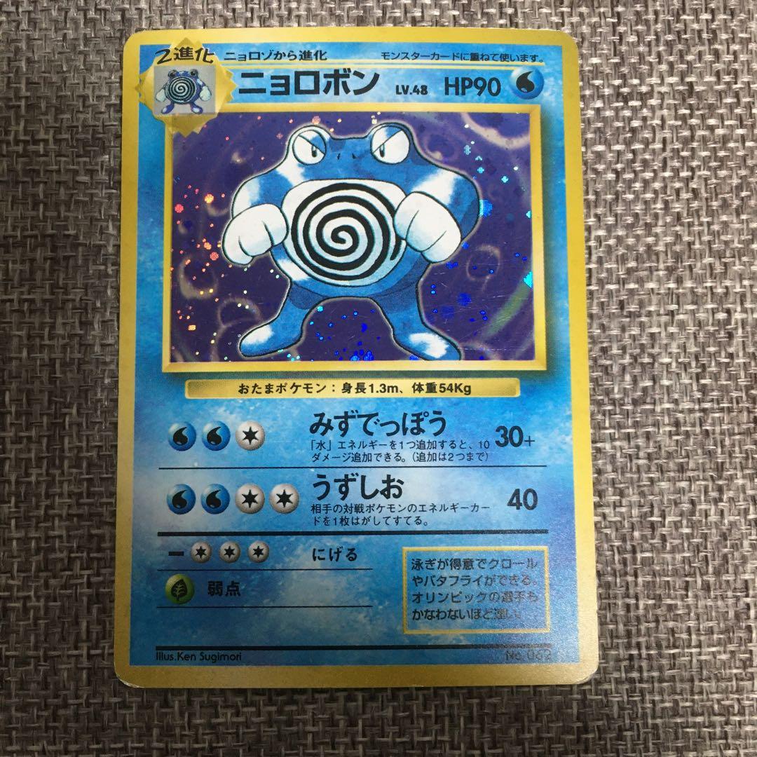 ポケモンカード　旧裏　初版　マーク無し