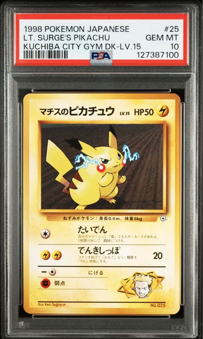 超希少 POP96 PSA10 旧裏 マチスのピカチュウ pikachu