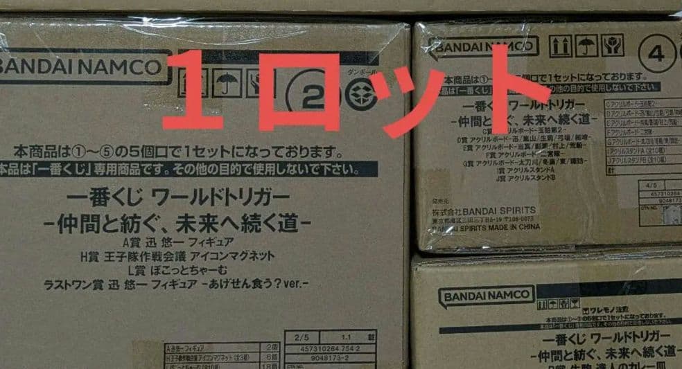 か*！様 【1ロット】一番くじ ワールドトリガー -仲間と紡ぐ、未来へ続く道-