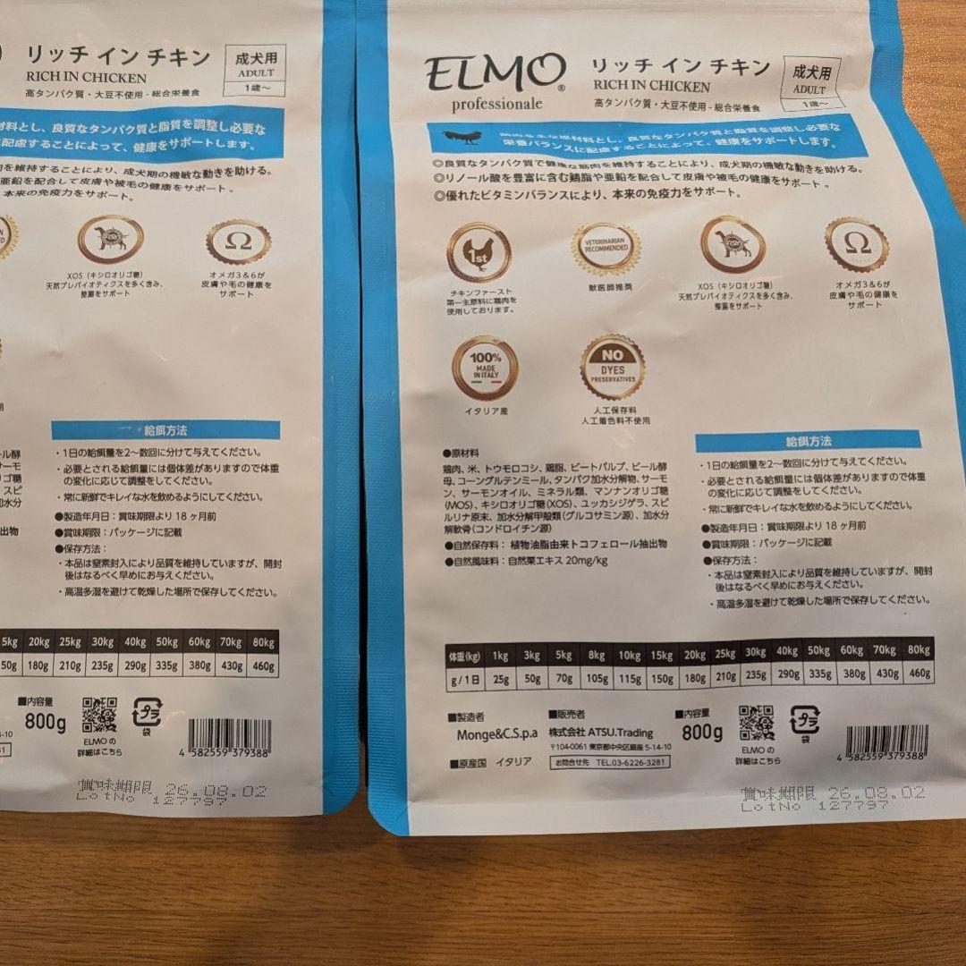ELMO ドッグフード リッチインチキン 800g×８パック(合計6.4kg)