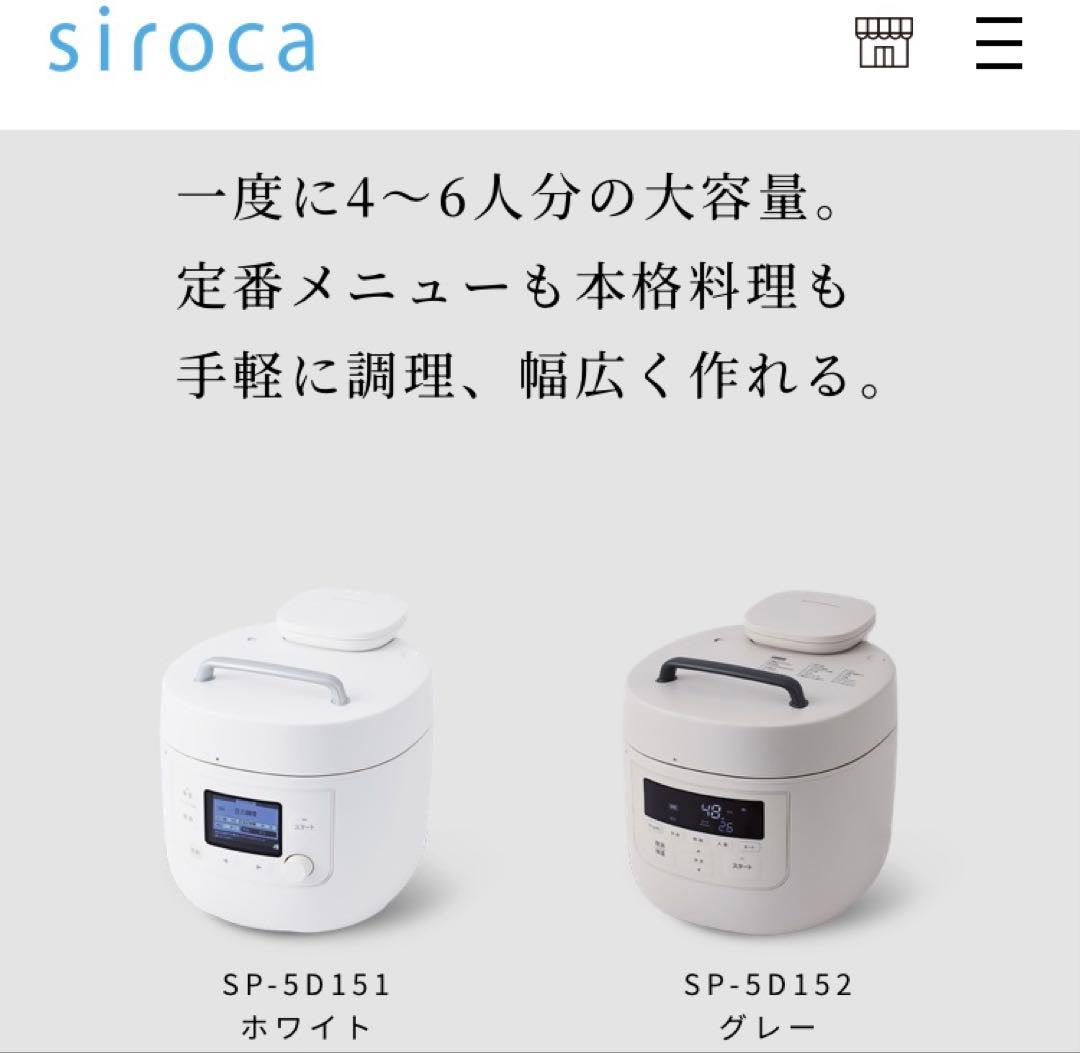 【未使用】siroca 電気圧力鍋 おうちシェフPRO L(4〜6人用)
