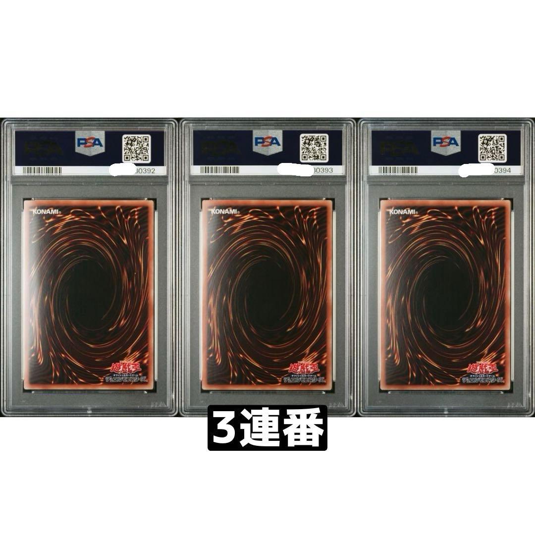 PSA10 3連番　遊戯王　ブルーアイズ・ホワイト・ドラゴン　20th　ホロ