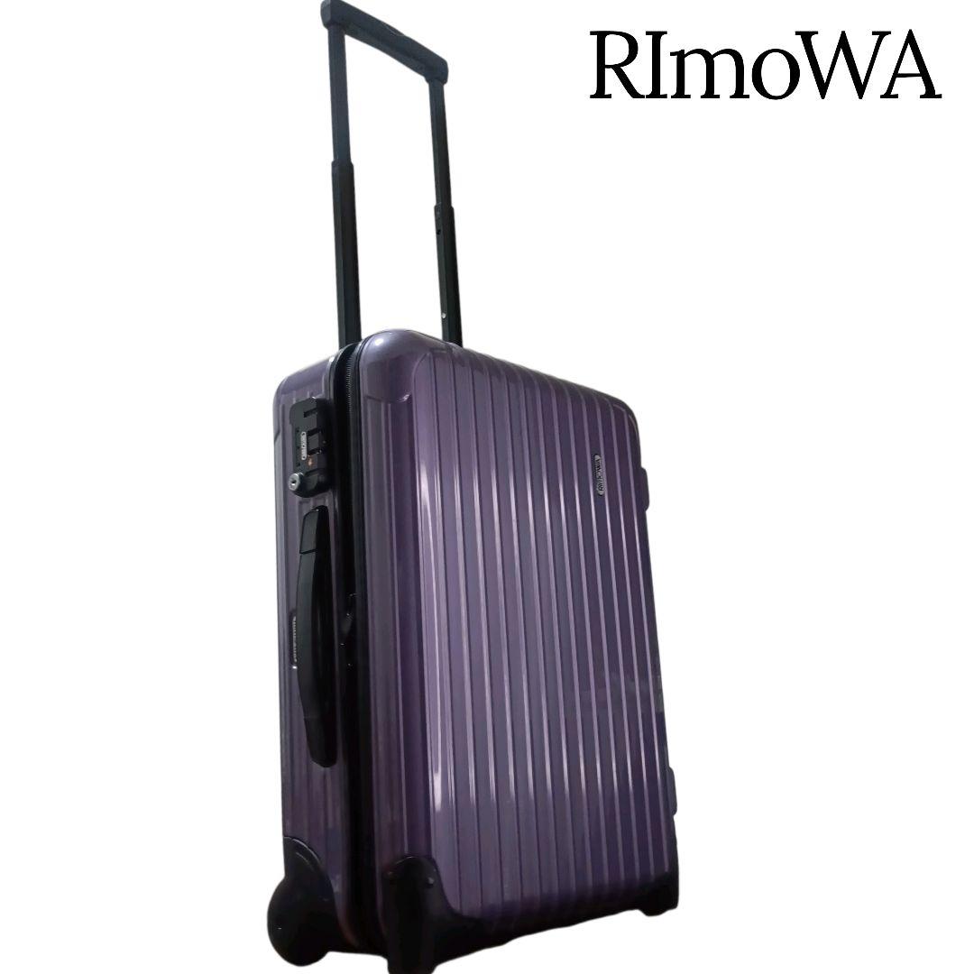 ✨RIMOWA サルサ 35L 2輪 TSA 機内持込可能 パールブラックベリー