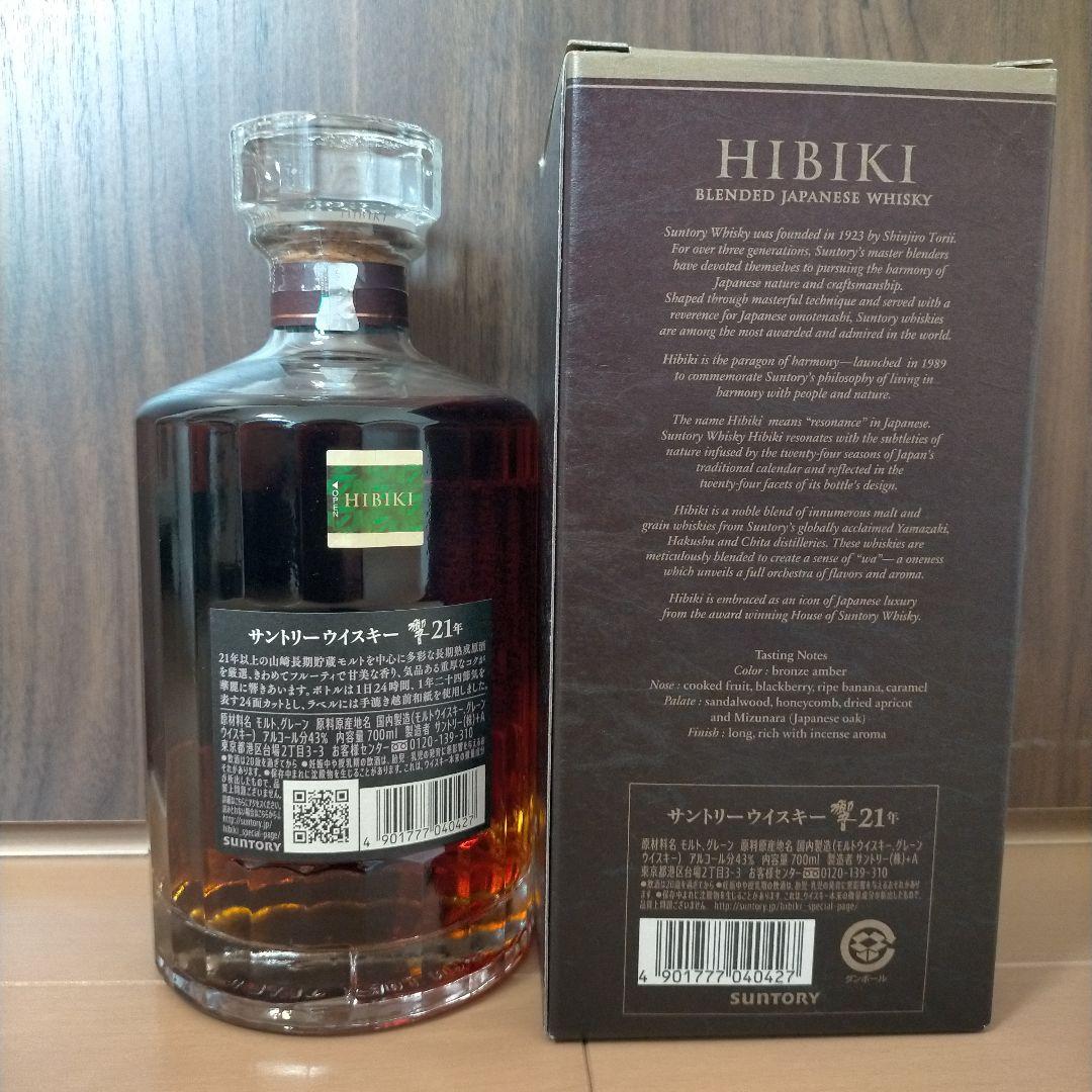 【5/6まで】響 ブロッサムハーモニー 2023 & 響 21年 セット