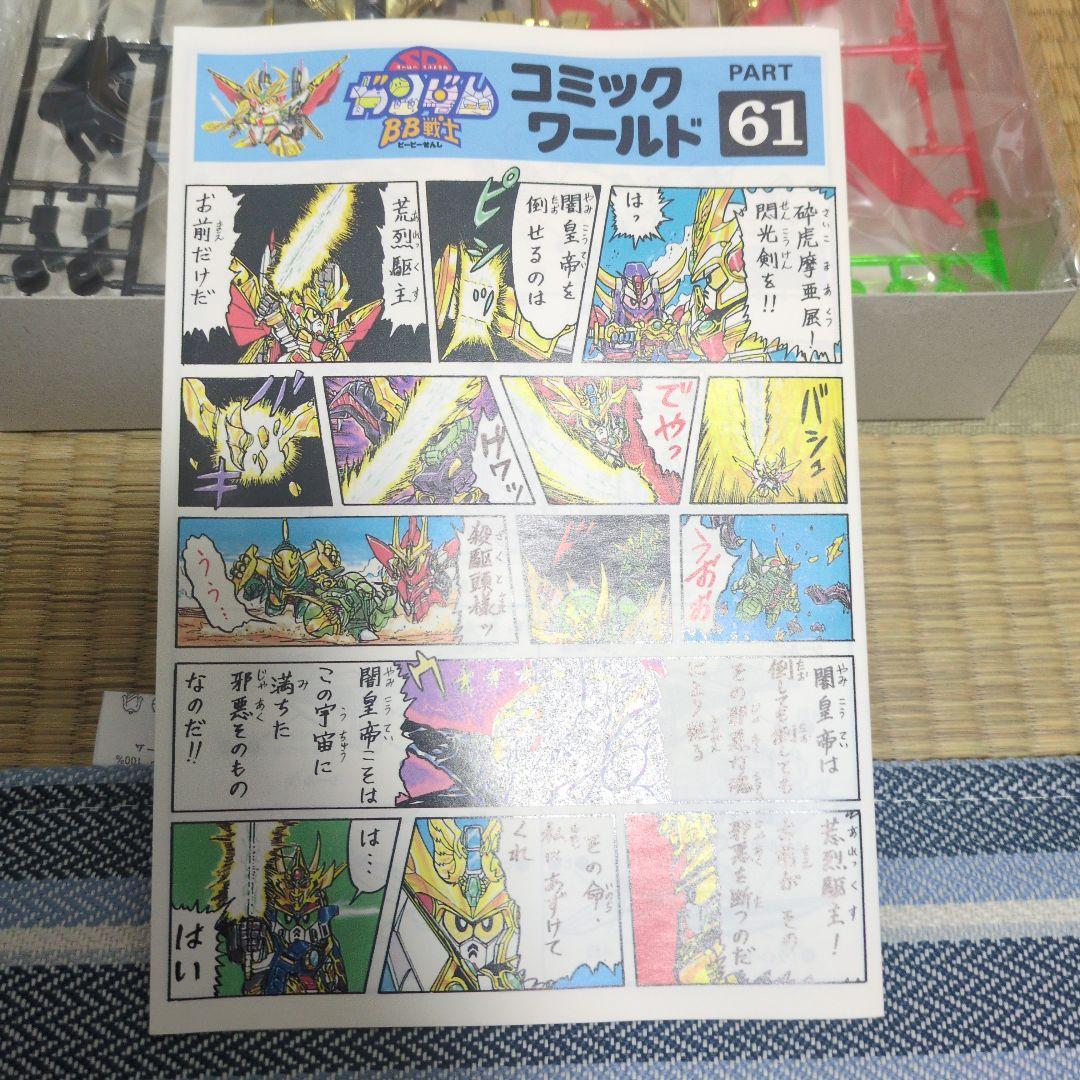 BB戦士 武者頑駄無 ＆ 三代目頑駄無大将軍