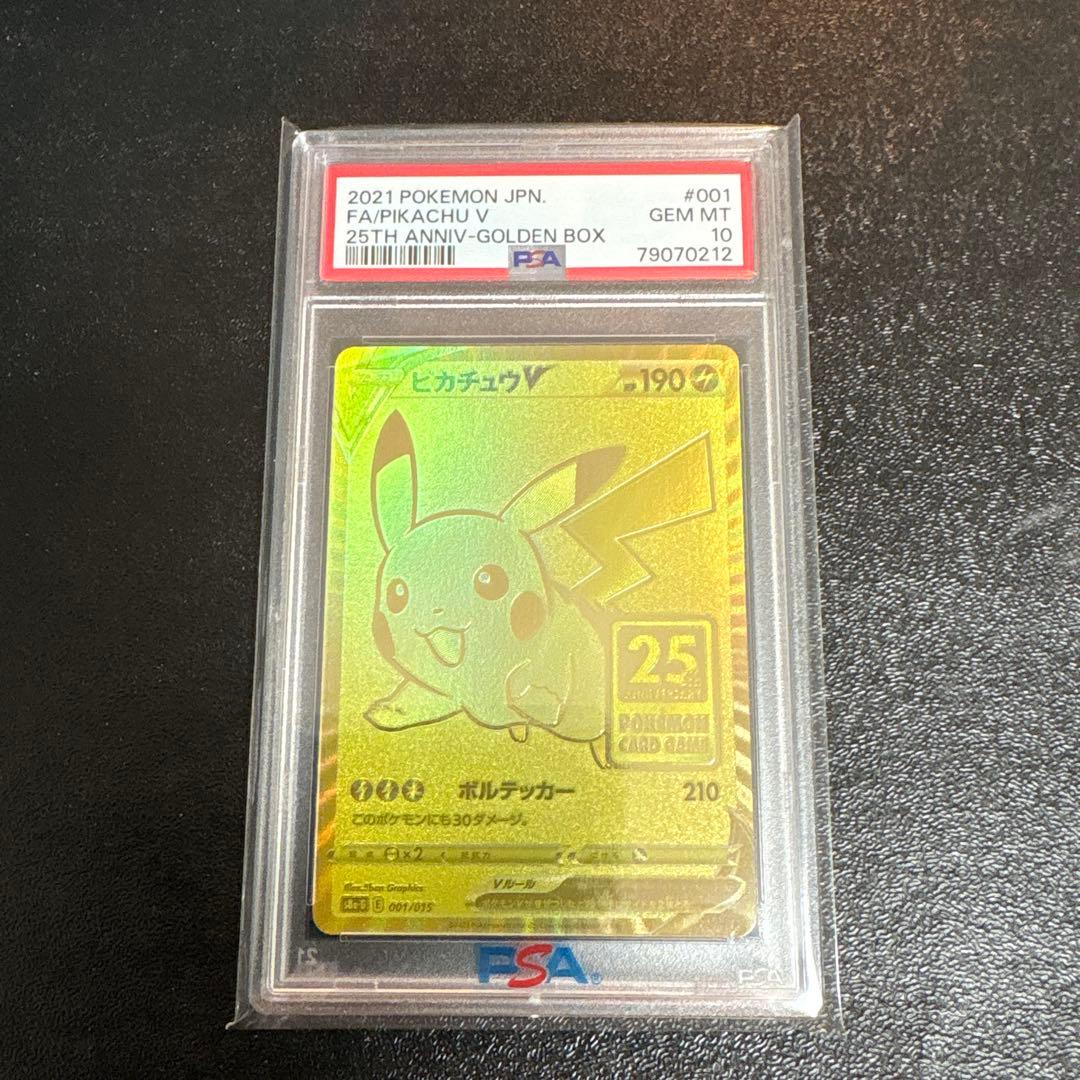 【PSA10連番】ゴールデンピカチュウＶ　モンスターボールセット