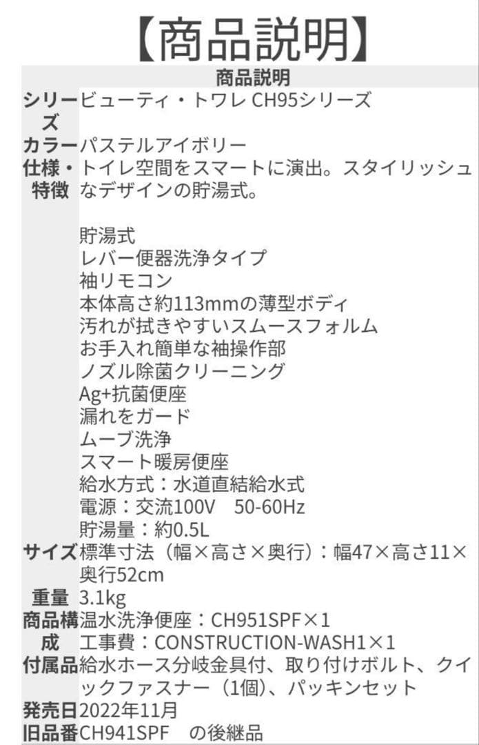 パナソニック ビューティ・トワレ 温水洗浄便座CH951SPF