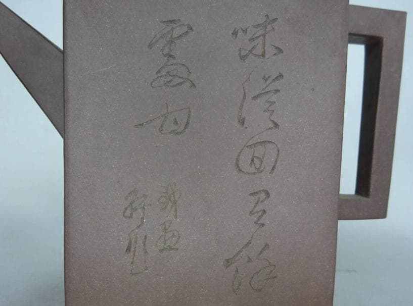 鉄画軒刻 胡耀庭製 紫砂 朱泥 急須　蓋裏に大きい欠けあり！