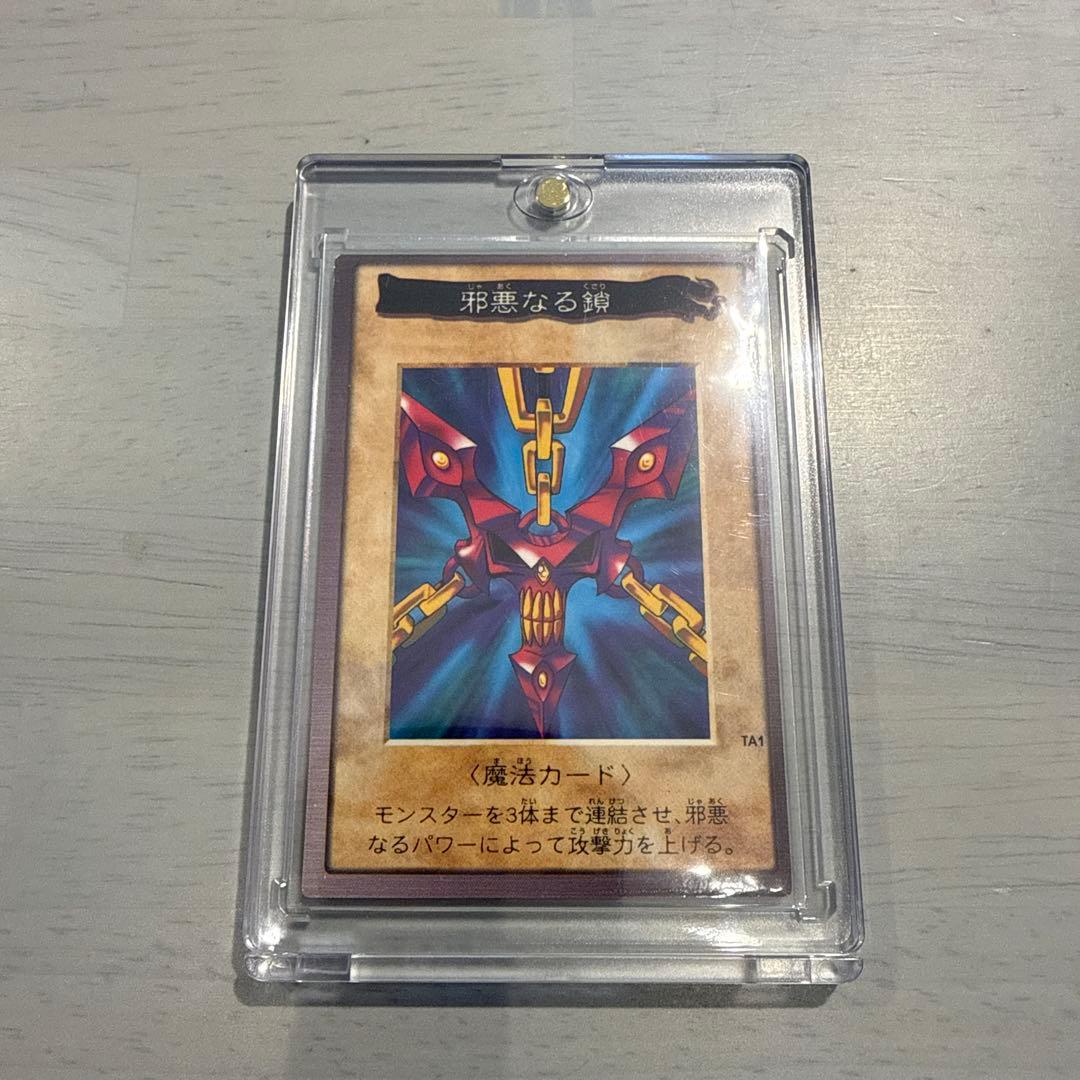 【枠ズレ】邪悪なる鎖　遊戯王　バンダイ版　カードダス　映画特典