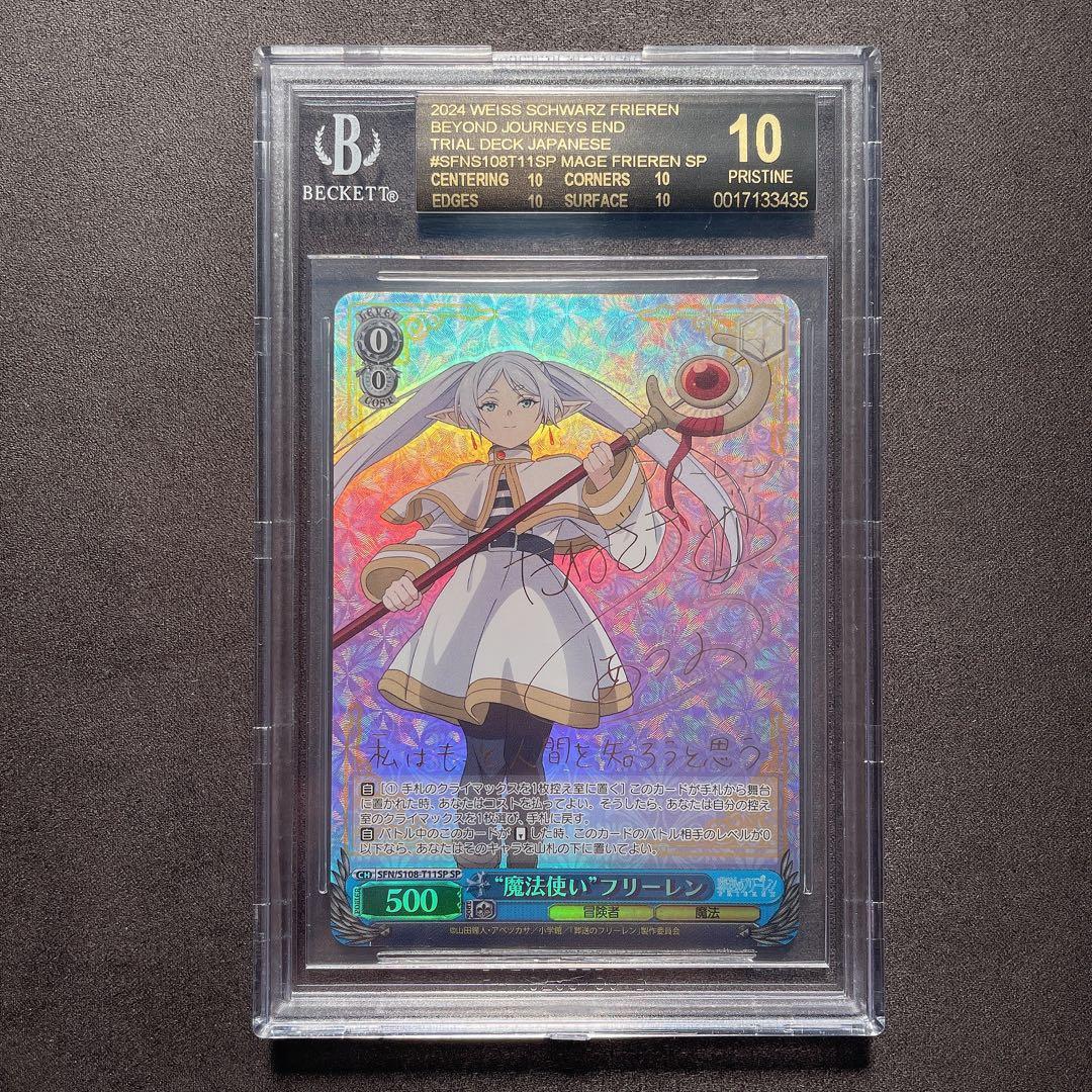 【BGS 10 ブラックラベル】魔法使い フリーレン SP TD bg676