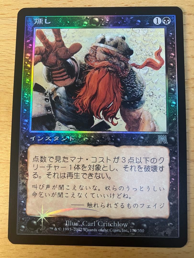 MTG foil 燻し Smother オンスロート 日本語 1枚