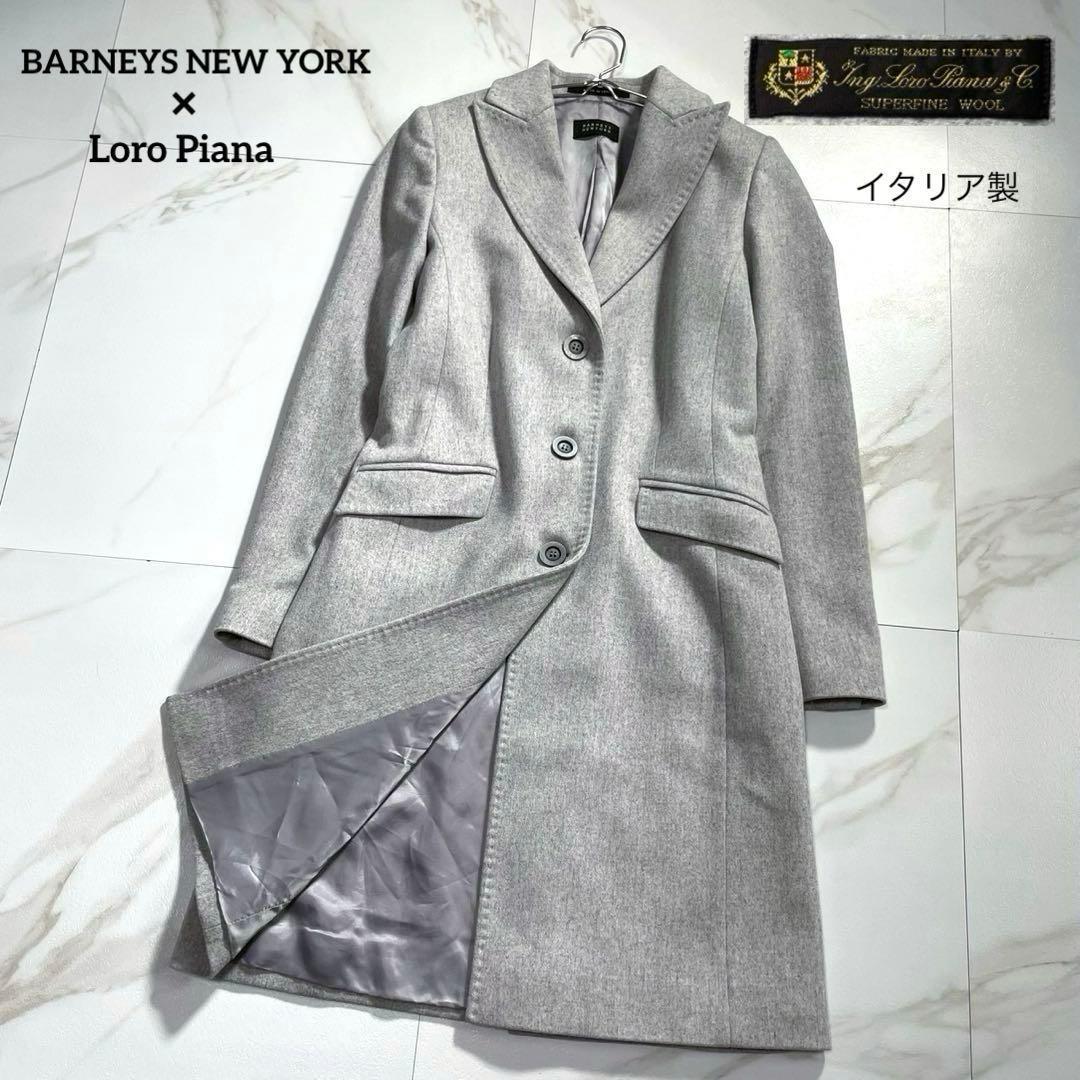 専用【極美品】バーニーズニューヨーク ロロピアーナ チェスターコートM グレー