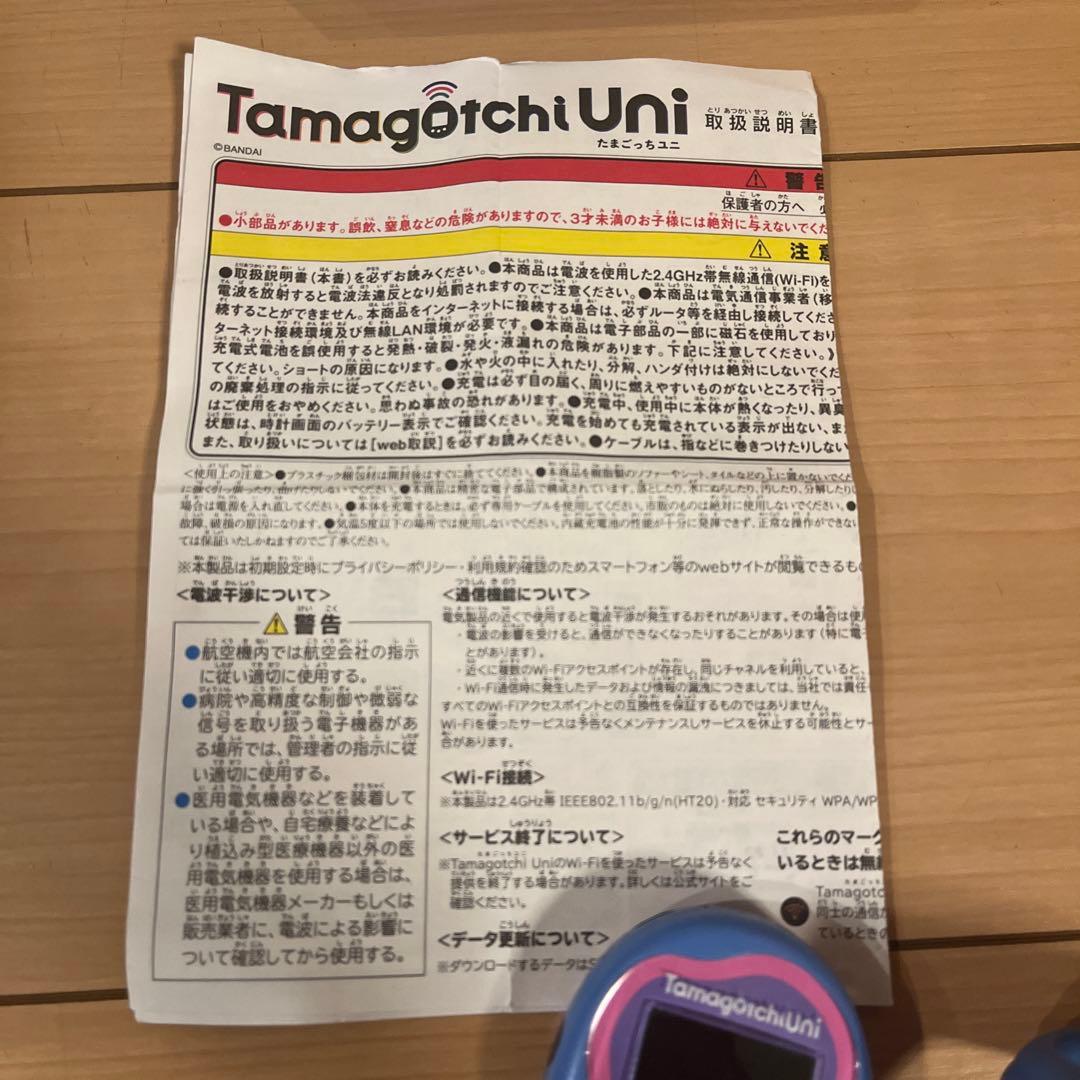 Tamagotchi Uni Blue バンド付き　たまごっちユニ　ブルー