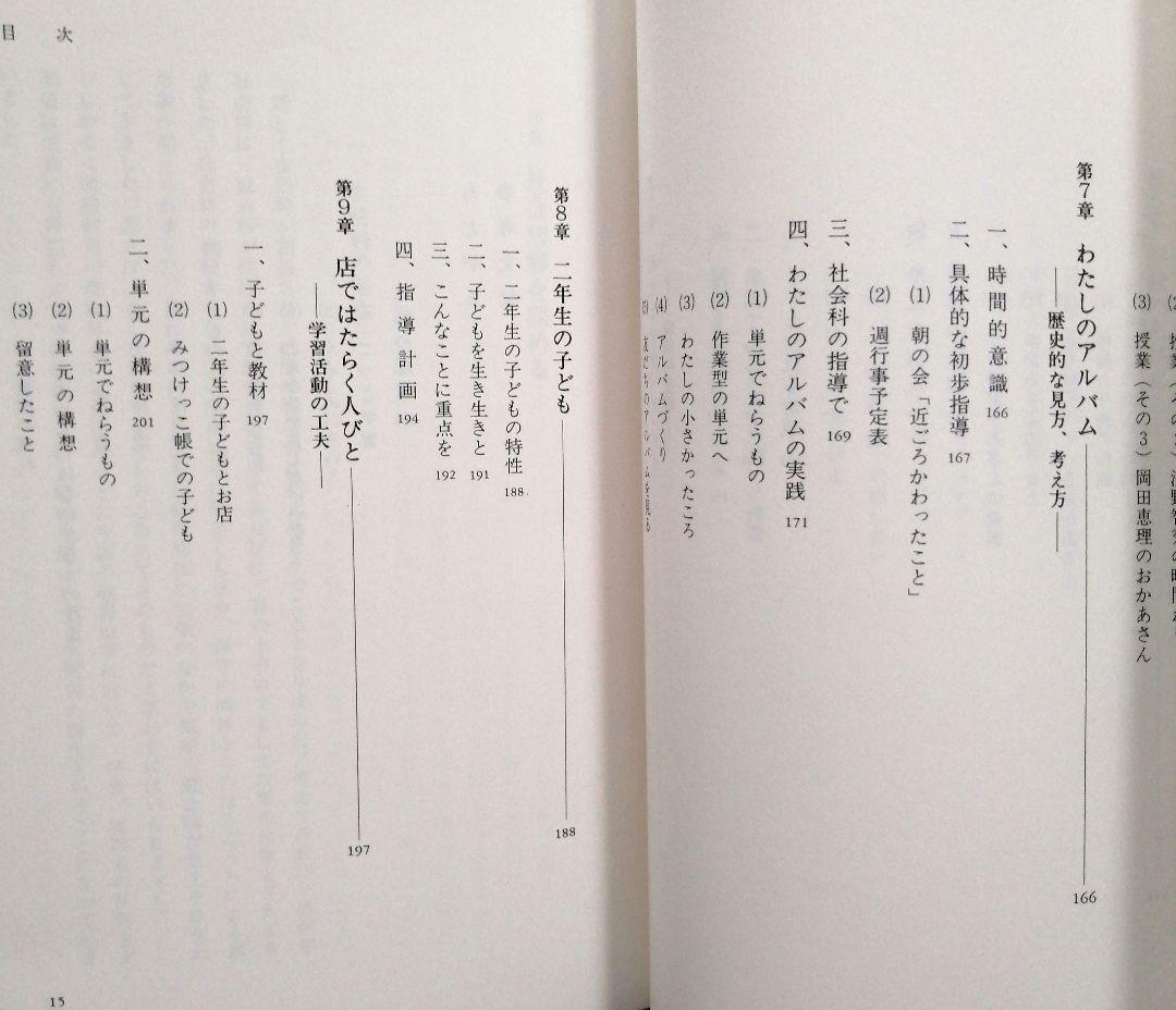 希少 社会科の初志 低学年の社会理解を深める 渥美利夫 上田薫 TOSS