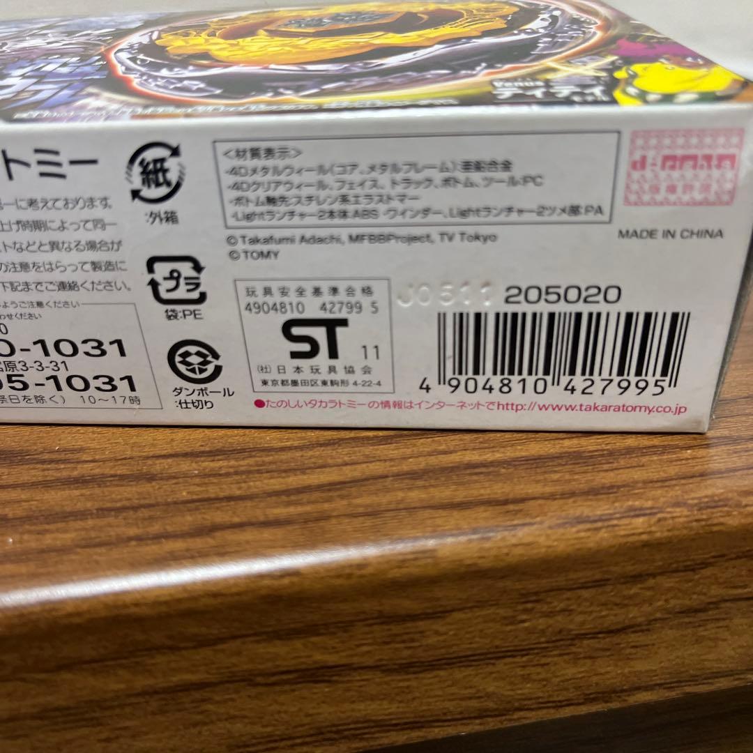 【開封未使用】ベイブレード デスケツァルコアトル 国内正規品