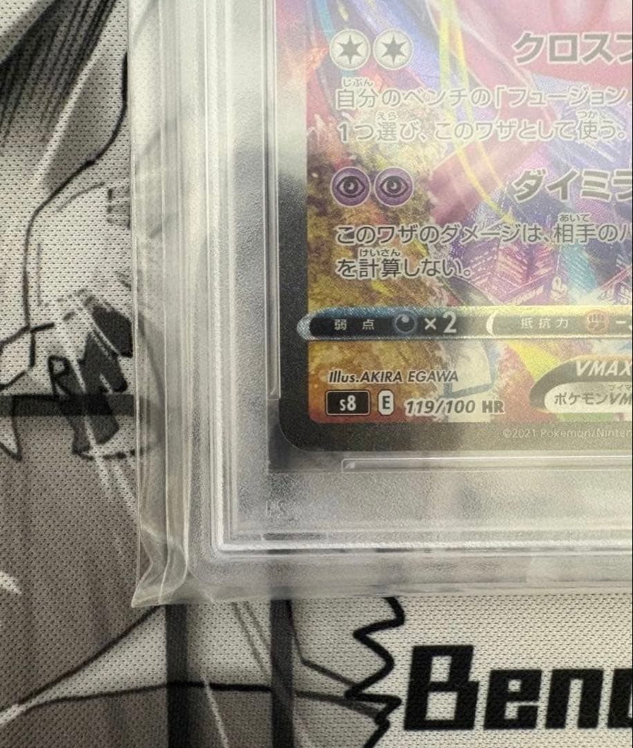 R*P様 ミュウVMAX HR S8 フュージョンアーツ 119/100