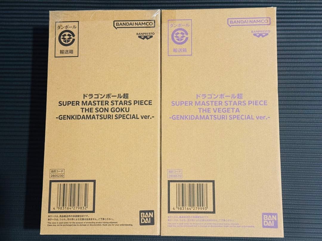 ゲンキダマツリ SMSP 孫悟空＆ベジータ