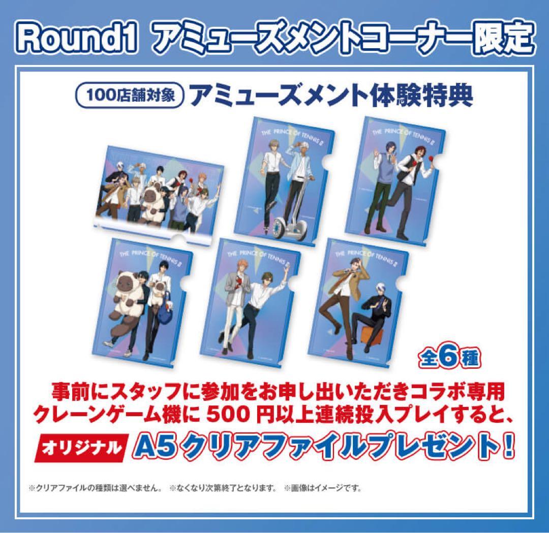 新テニスの王子様ラウンドワンクリアファイルセット75枚