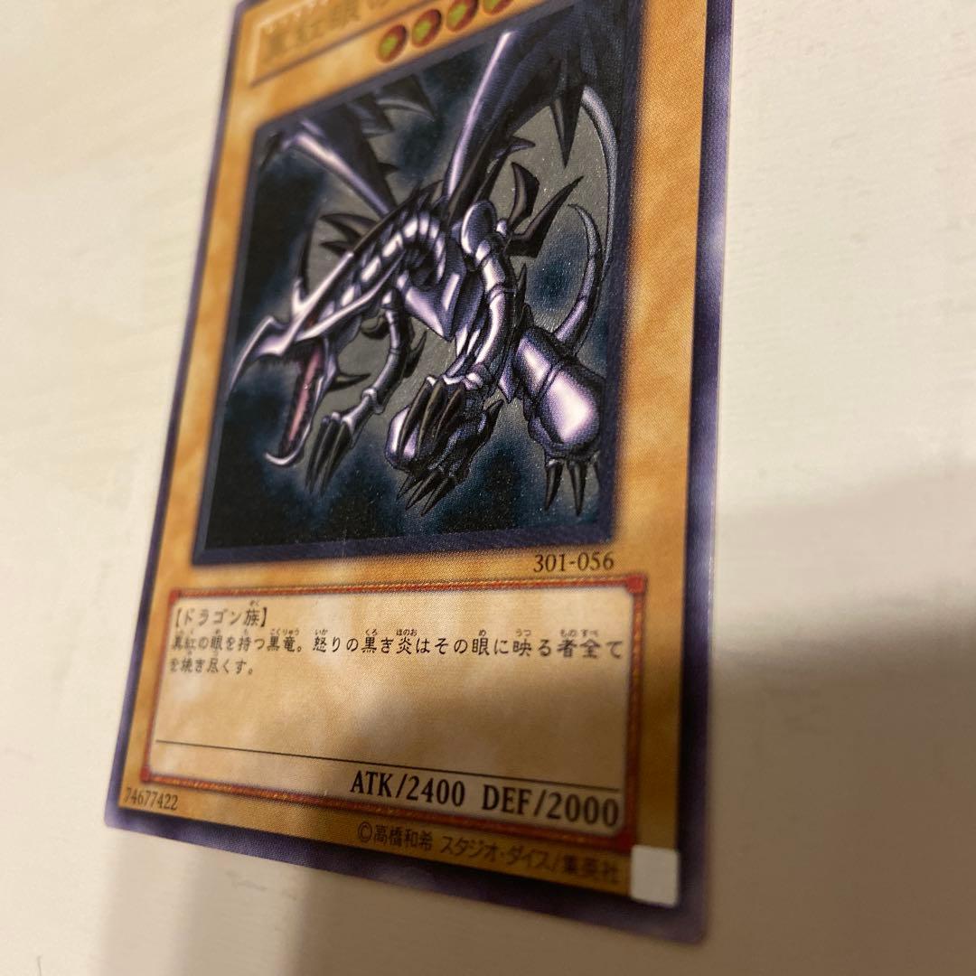 真紅眼の黒竜レリーフ 301-056