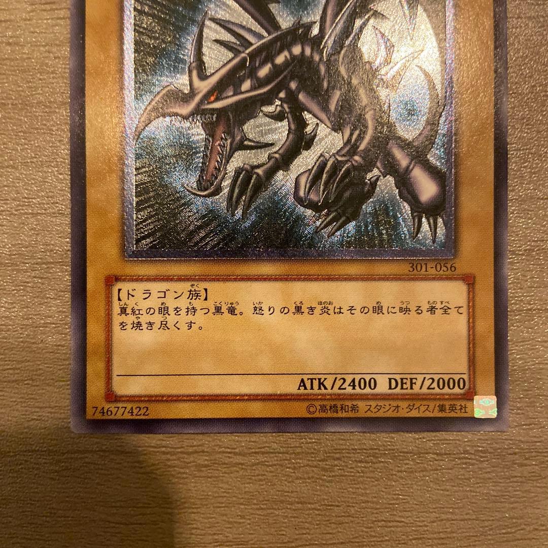 真紅眼の黒竜レリーフ 301-056