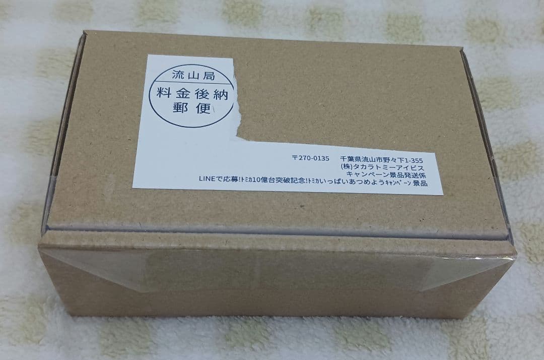 ★1223 トミカ　トヨタ　ランドクルーザー250　キャンペーン当選品　未開封