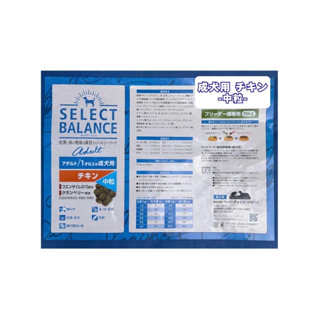 セレクトバランス アダルトチキン 成犬用 ☆中粒☆【１５kg】