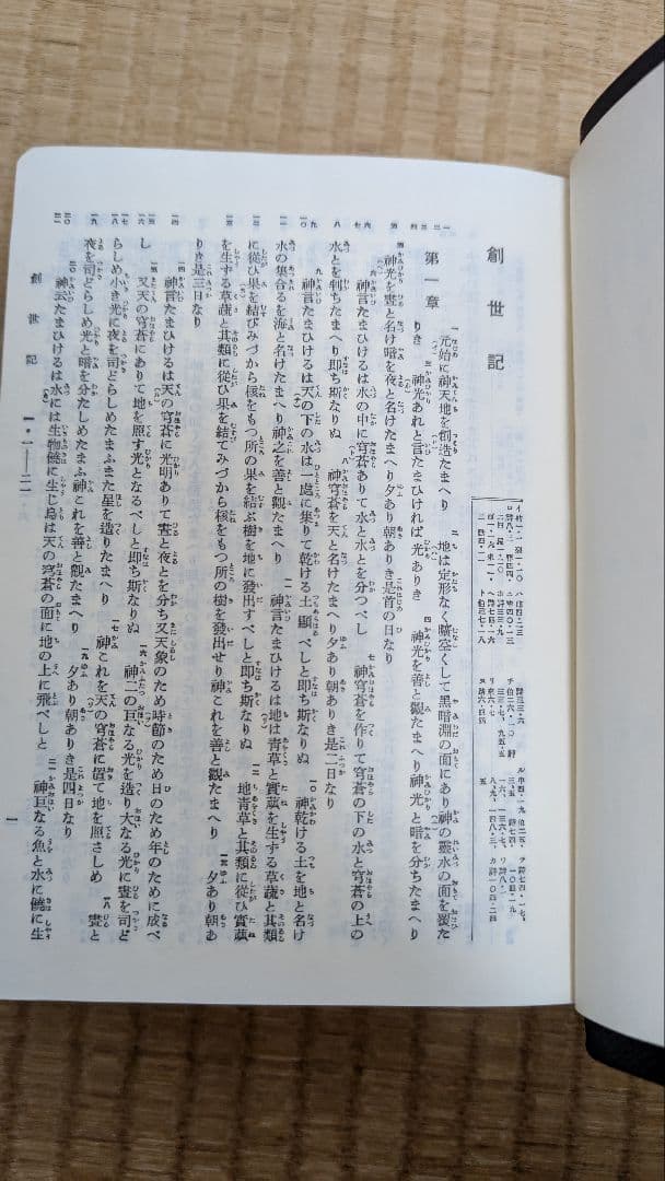 『osaru23氏専用』舊新約聖書 引照 革装 三方金 中型