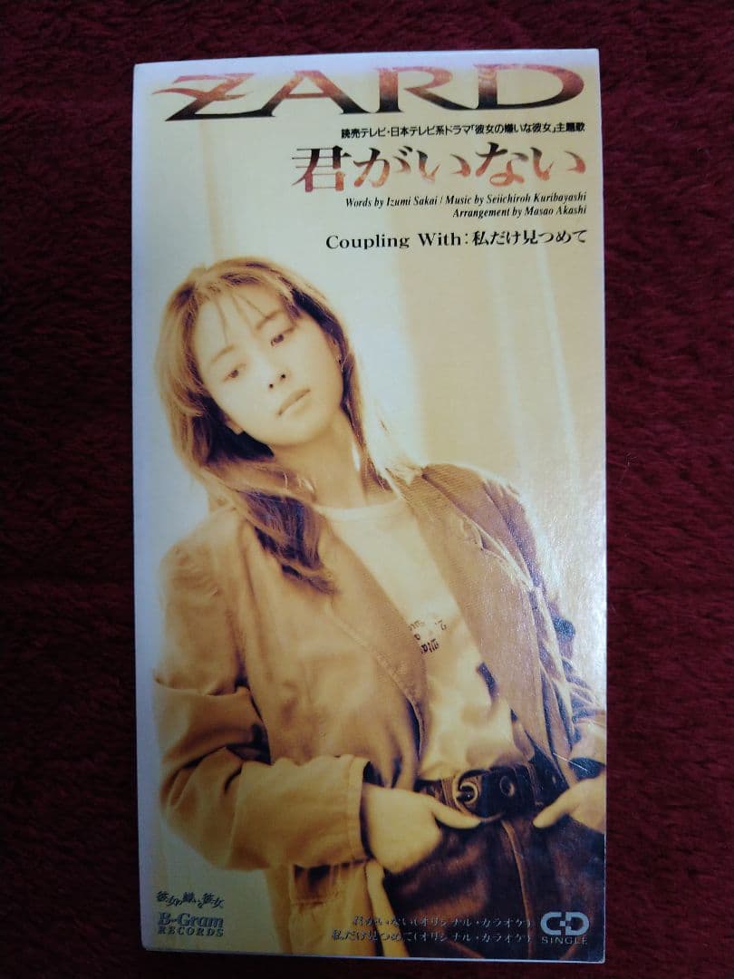 ZARD　直筆サイン色紙【君がいない】懸賞当選品