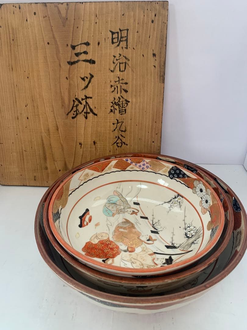 明治赤絵九谷三ッ鉢 送料込み