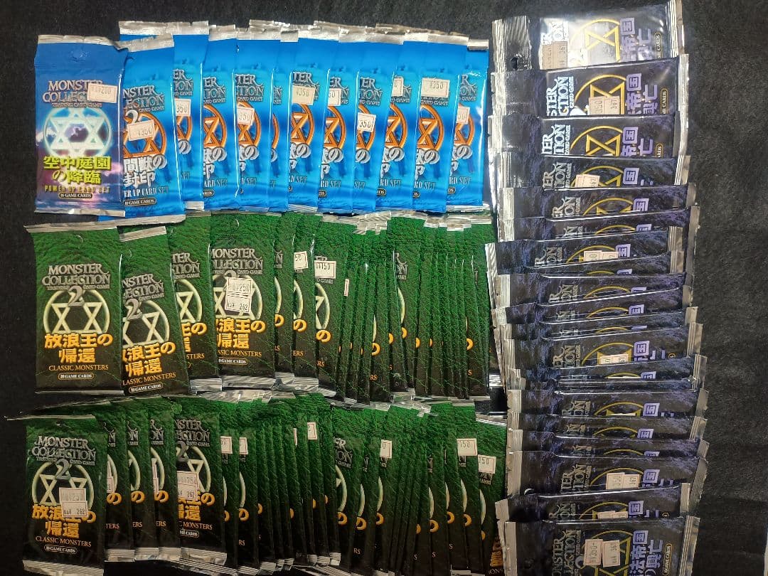 24時間限定値下げ　富士見書房版モンスター・コレクション2まとめ