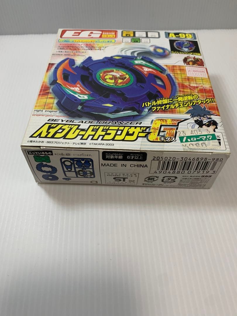 未開封 A-99 ベイブレード ドランザーG 爆転シュートベイブレード