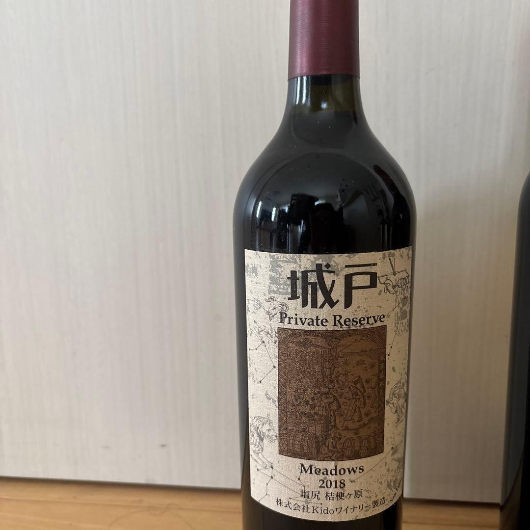 城戸ワインプライベートリザーブメドウズ18 オータムカラーズルージュ22 2本
