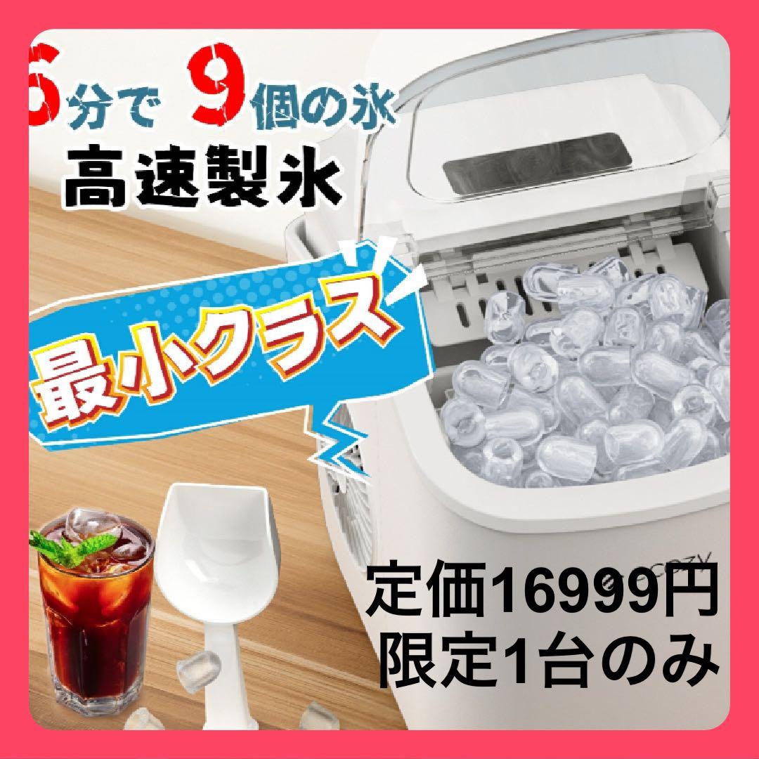 製氷機 家庭用 高速製氷機 最速6分 自動洗浄機能付き 2サイズの氷