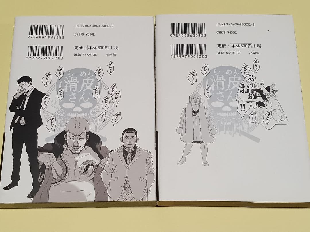 闇金 ウシジマくん　全46巻　肉蝮伝説 6冊　らーめん滑皮 2冊　計54冊セット