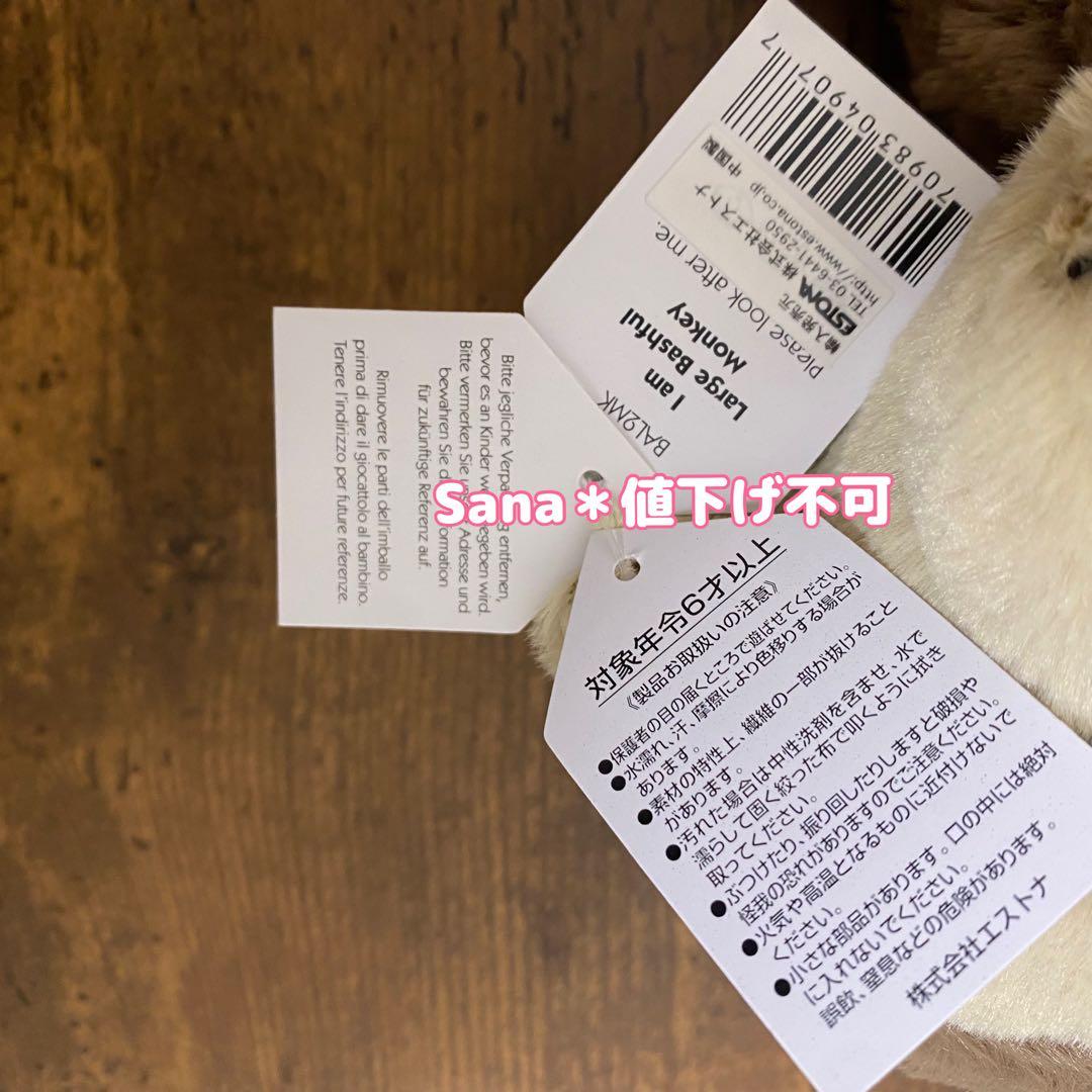 新品　 Bashful Monkey Large モンキー　サル