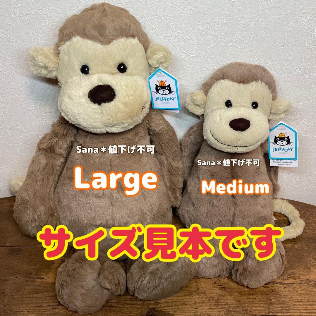 新品　 Bashful Monkey Large モンキー　サル