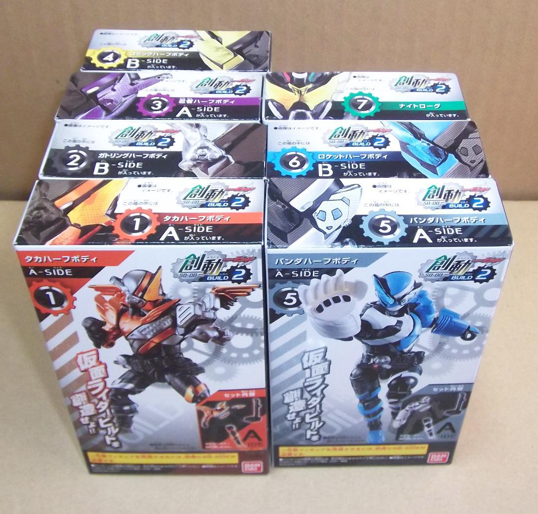 創動 仮面ライダービルド BUILD 全種セット 1～12+敵弾 最終値下げ