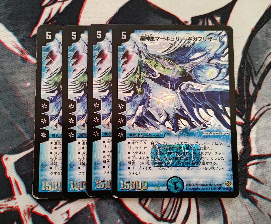 超神星マーキュリーギガブリザード 4枚