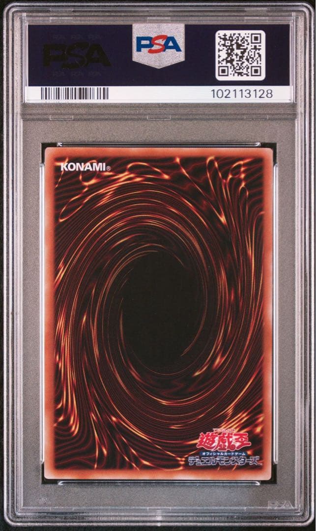 海馬 スペシャル カード セット PSA 連番 遊戯王 ワンオーナー