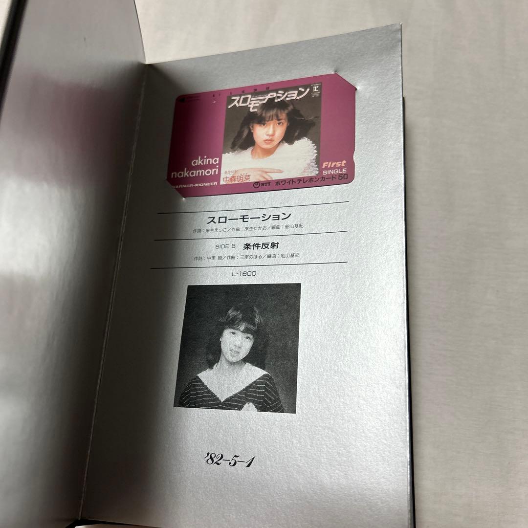 中森明菜　テレホンカード