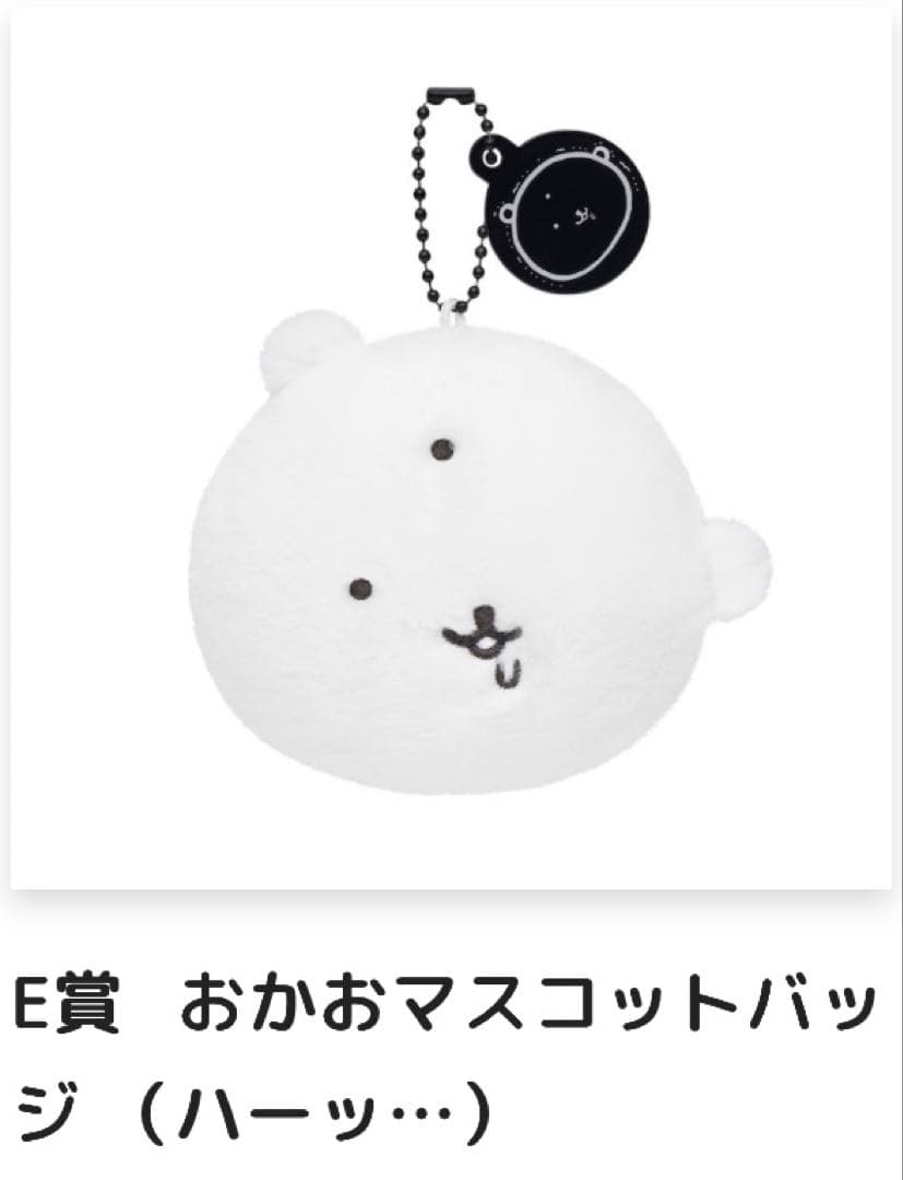 あ*ぇ様 ナガノくじ ふわもち！くまだらけ ぬいぐるみくじ A賞、D賞、Ｅ賞4種