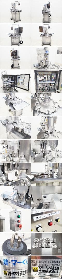 E0177マトヤ技研工業 鶏ボンジリ脱骨機鶏・マーくん/不足部品有り・ジャンク